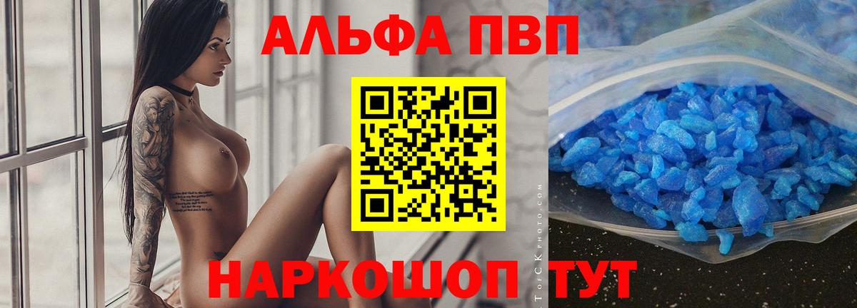 Alpha PVP крисы CK Коряжма