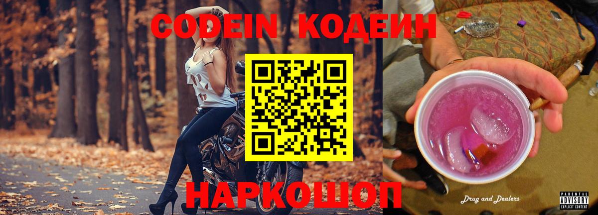 Коряжма  Codein напиток Lean (лин)  Вход с VPN  Codein напиток Lean (лин) 
